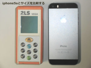 iphoneと比較するVEGA2LS
